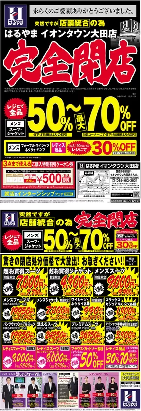 はるやまのカタログ | 選ばれた製品の素晴らしい割引 | 2025-09-11T00:00:00.000Z - 2025-09-25T00:00:00.000Z