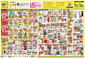 さいたま市でのマツモトキヨシのカタログ | 掘り出し物ハンターのための素晴らしいオファー | 2025-09-11T00:00:00.000Z - 2025-09-16T00:00:00.000Z