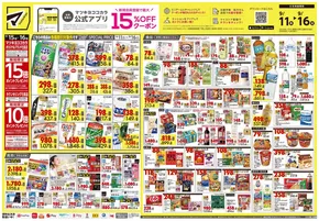多摩市でのマツモトキヨシのカタログ | 魅力的なオファーを発見する | 2025-09-11T00:00:00.000Z - 2025-09-16T00:00:00.000Z