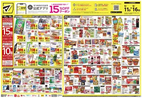 多摩市でのマツモトキヨシのカタログ | すべての人のための魅力的な特別オファー | 2025-09-11T00:00:00.000Z - 2025-09-16T00:00:00.000Z