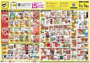 マツモトキヨシのカタログ | あなたのための私たちの最高の取引 | 2025-09-11T00:00:00.000Z - 2025-09-16T00:00:00.000Z