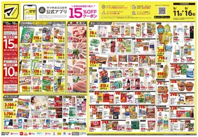 マツモトキヨシのカタログ | すべてのお客様のための素晴らしいオファー | 2025-09-11T00:00:00.000Z - 2025-09-16T00:00:00.000Z