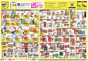 マツモトキヨシのカタログ | 私たちの最高の掘り出し物 | 2025-09-11T00:00:00.000Z - 2025-09-16T00:00:00.000Z