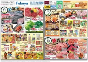 フードウェイのカタログ | 私たちの最高の掘り出し物 | 2025-09-11T00:00:00.000Z - 2025-09-17T00:00:00.000Z