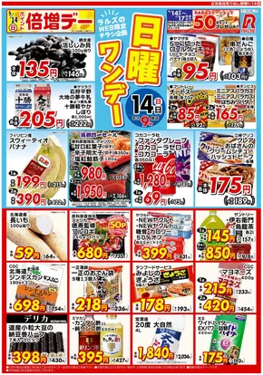 アークスのカタログ | あなたのための特別オファー | 2025-09-13T00:00:00.000Z - 2025-09-14T00:00:00.000Z