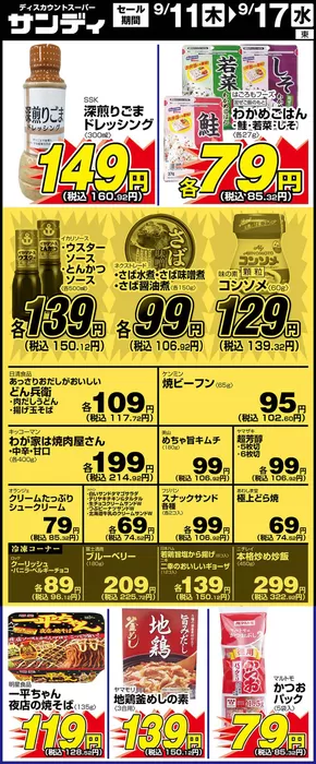 尼崎市でのサンディのカタログ | 現在の掘り出し物とオファー | 2025-09-11T00:00:00.000Z - 2025-09-25T00:00:00.000Z
