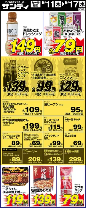 尼崎市でのサンディのカタログ | 私たちのお客様のための排他的な取引 | 2025-09-11T00:00:00.000Z - 2025-09-25T00:00:00.000Z