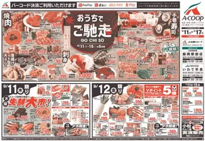 福岡市でのエーコープ関東のカタログ | 現在の取引とオファー | 2025-09-11T00:00:00.000Z - 2025-09-17T00:00:00.000Z