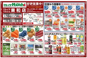 福岡市でのタストヴァンのカタログ | 東和店好評営業中！ | 2025-09-11T00:00:00.000Z - 2025-09-25T00:00:00.000Z