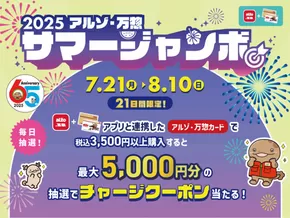 アルゾのカタログ | 割引とプロモーション | 2025-09-11T00:00:00.000Z - 2025-09-25T00:00:00.000Z