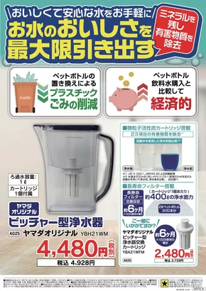 福岡市でのベスト電器のカタログ | すべての人のための魅力的な特別オファー | 2025-09-11T00:00:00.000Z - 2025-09-17T00:00:00.000Z