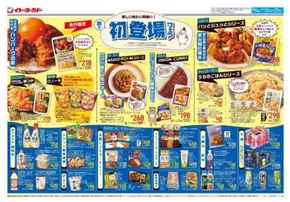 防府市でのイトーヨーカドーのカタログ | イトーヨーカドー チラシ | 2025-09-10T00:00:00.000Z - 2025-09-21T00:00:00.000Z