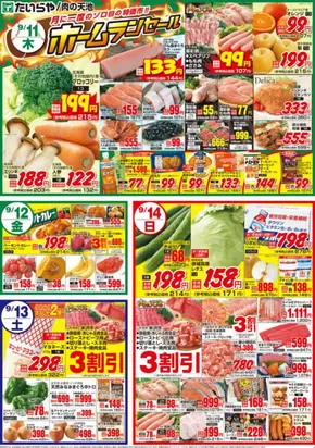 横浜市でのたいらやのカタログ | たいらや チラシ | 2025-09-11T00:00:00.000Z - 2025-09-25T00:00:00.000Z
