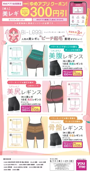福岡市でのゆめタウンのカタログ | あなたのための私たちの最高のオファー | 2025-09-10T00:00:00.000Z - 2025-09-21T00:00:00.000Z