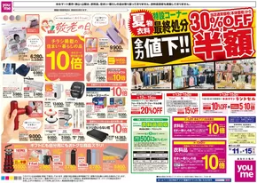 ゆめタウンのカタログ | 発見するための新しいオファー | 2025-09-10T00:00:00.000Z - 2025-09-15T00:00:00.000Z