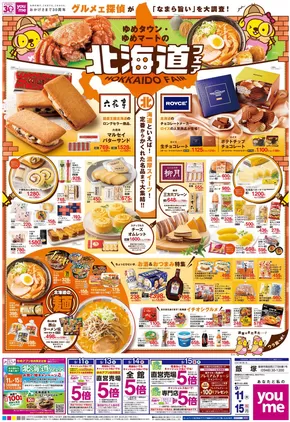 ゆめタウンのカタログ | 掘り出し物ハンターのための素晴らしいオファー | 2025-09-10T00:00:00.000Z - 2025-09-15T00:00:00.000Z