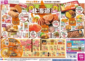 ゆめタウンのカタログ | 割引とプロモーション | 2025-09-10T00:00:00.000Z - 2025-09-15T00:00:00.000Z