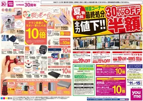 福岡市でのゆめタウンのカタログ | 現在の掘り出し物とオファー | 2025-09-10T00:00:00.000Z - 2025-09-15T00:00:00.000Z