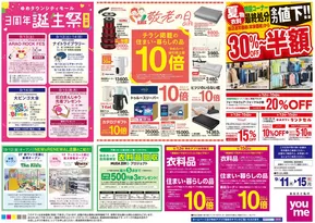 ゆめタウンのカタログ | トップディールと割引 | 2025-09-10T00:00:00.000Z - 2025-09-15T00:00:00.000Z