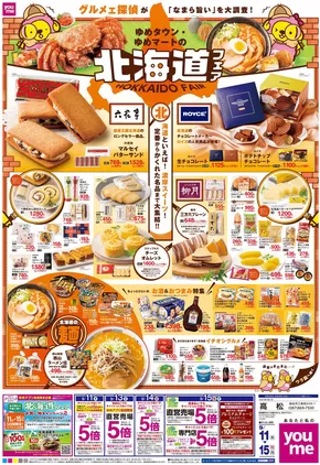 ゆめタウンのカタログ | 排他的な掘り出し物 | 2025-09-10T00:00:00.000Z - 2025-09-15T00:00:00.000Z