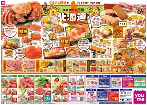 ゆめタウンのカタログ | あなたのための特別オファー | 2025-09-10T00:00:00.000Z - 2025-09-15T00:00:00.000Z