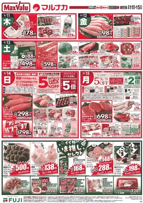 たつの市でのマックスバリュのカタログ | 発見するための新しいオファー | 2025-09-11T00:00:00.000Z - 2025-09-15T00:00:00.000Z