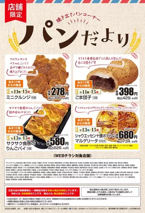 マックスバリュのカタログ | あなたのための私たちの最高のオファー | 2025-09-11T00:00:00.000Z - 2025-09-15T00:00:00.000Z