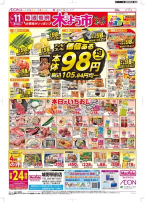マックスバリュのカタログ | 掘り出し物ハンターのためのオファー | 2025-09-11T00:00:00.000Z - 2025-09-16T00:00:00.000Z