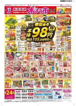 筑紫野市でのマックスバリュのカタログ | あなたのための特別オファー | 2025-09-11T00:00:00.000Z - 2025-09-16T00:00:00.000Z