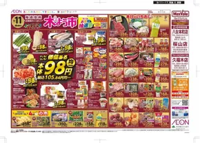 さいたま市でのマックスバリュのカタログ | 豊富なオファーの選択 | 2025-09-11T00:00:00.000Z - 2025-09-17T00:00:00.000Z