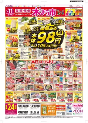 マックスバリュのカタログ | あなたのための私たちの最高の取引 | 2025-09-11T00:00:00.000Z - 2025-09-16T00:00:00.000Z