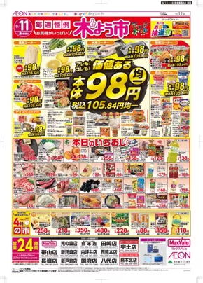 さいたま市でのマックスバリュのカタログ | すべての掘り出し物ハンターのためのトップオファー | 2025-09-11T00:00:00.000Z - 2025-09-16T00:00:00.000Z