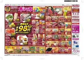 さいたま市でのマックスバリュのカタログ | あなたのための私たちの最高のオファー | 2025-09-11T00:00:00.000Z - 2025-09-17T00:00:00.000Z