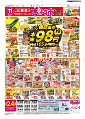 さいたま市でのマックスバリュのカタログ | 選ばれた製品の素晴らしい割引 | 2025-09-11T00:00:00.000Z - 2025-09-16T00:00:00.000Z