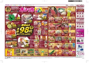 マックスバリュのカタログ | 現在の特別プロモーション | 2025-09-11T00:00:00.000Z - 2025-09-17T00:00:00.000Z