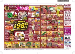 マックスバリュのカタログ | すべてのお客様のためのトップディール | 2025-09-11T00:00:00.000Z - 2025-09-17T00:00:00.000Z