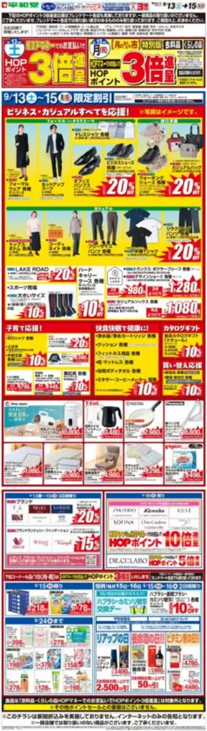 平和堂のカタログ | 掘り出し物ハンターのためのオファー | 2025-09-10T00:00:00.000Z - 2025-09-15T00:00:00.000Z
