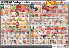 フレストのカタログ | フレスト チラシ | 2025-09-12T00:00:00.000Z - 2025-09-15T00:00:00.000Z