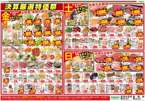 現在の特別プロモーション
