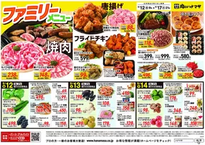肉のハナマサ チラシ