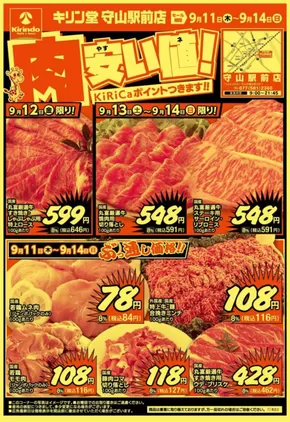キリン堂のカタログ | 私たちの最高の掘り出し物 | 2025-09-11T00:00:00.000Z - 2025-09-14T00:00:00.000Z