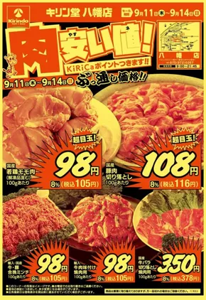 キリン堂のカタログ | 選ばれた製品の素晴らしい割引 | 2025-09-11T00:00:00.000Z - 2025-09-14T00:00:00.000Z