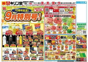 キリン堂のカタログ | 倹約家のためのトップオファー | 2025-09-11T00:00:00.000Z - 2025-09-14T00:00:00.000Z