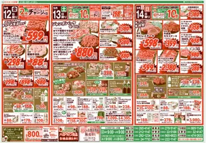 広島県安芸郡でのわたなべ生鮮館のカタログ | 排他的な掘り出し物 | 2025-09-12T00:00:00.000Z - 2025-09-26T00:00:00.000Z