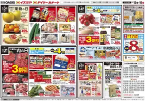 イズミヤのカタログ | 09/12号 | 2025-09-11T00:00:00.000Z - 2025-09-15T00:00:00.000Z