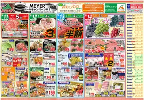 長野県A・コープのカタログ | 現在の取引とオファー | 2025-09-12T00:00:00.000Z - 2025-09-26T00:00:00.000Z