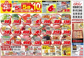 アルビスのカタログ | 割引とプロモーション | 2025-09-12T00:00:00.000Z - 2025-09-26T00:00:00.000Z