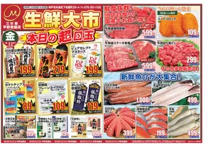 三杉屋のカタログ | 発見するための新しいオファー | 2025-09-12T00:00:00.000Z - 2025-09-26T00:00:00.000Z