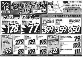 三杉屋のカタログ | 私たちのお客様のための排他的な取引 | 2025-09-12T00:00:00.000Z - 2025-09-26T00:00:00.000Z
