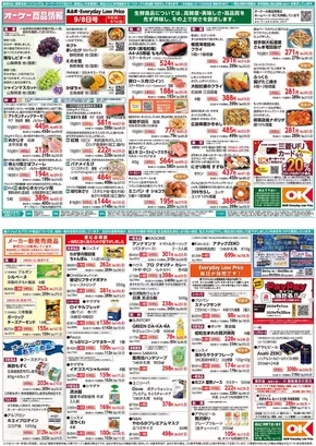 オーケーストア チラシ
